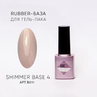 Lakshery Rubber SHIMMER BASE 4 (с вит. E и В5)