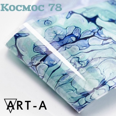 Фольга Космос (78)