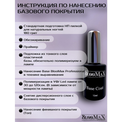 База BlooMaX камуфлирующая 11, 12мл