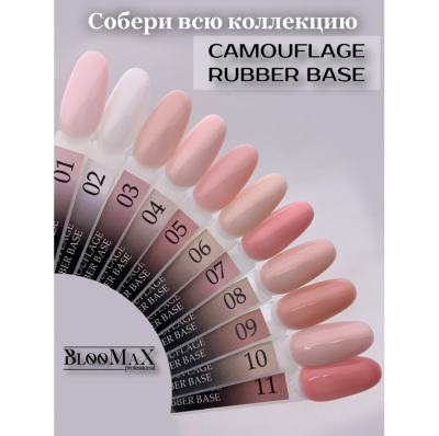 База BlooMaX камуфлирующая 01, 12мл